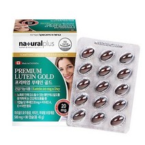 내츄럴플러스 프리미엄 루테인골드 눈건강 눈영양제추천 지아잔틴루테인