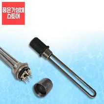seum 온수가열기 히터봉 순간온수기 업소용전기온수기 물히터, 서스 후렌치 투입히터ㅡ1인찌 220v