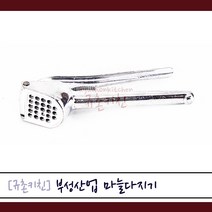 거한 [규촌키친] 뉴 마늘다지기 (다지기날분리구조 스테인리스칼날 다진마늘 간마늘 다진생강 간생강 생강즙 김장 이탈리아요리 알리오올리오 감바스)