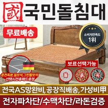 국민흙침대 국민돌침대 더블 2인용 퀸돌침대 Q피세스 맥반석, 없음/없음/없음