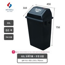 공공장소 쓰레기통 두꺼운 플라스틱 스프링 커버 분류 쓰레기통 친환경적, 60L 커버드 블랙