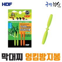 구짱낚시 해동 (HA-855) 막대찌 엉킴방지봉 바다낚시채비 막대찌채비 낚시소품