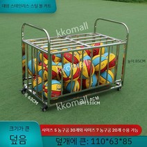 공보관함 족구공 이동식 농구공 배구공 볼카트 정리함 볼캐리어 축구공 피구공, 대형 스탬프 110x63x85
