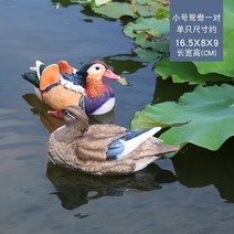 정원 장식 소품 마당 수영장 시뮬레이션 만다린 오리 수지 야외 연못 및 조경, 3. 물에 떠 있는 원앙 한 쌍 (소형)
