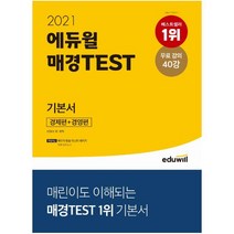 2023매경테스트시험일정 신상품
