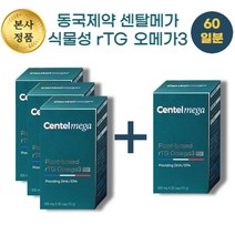 [동국제약] 센텔메가 식물성 알티지 오메가3 700, 30정, 8개