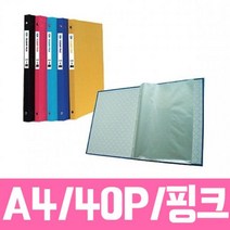 365W027A2B 푸른숲 화일 40P.A4 핑크 40P 파일 바인더 펀치 현풍 평화 클리어 a4화일 a3화일 a4 a3, 본상품선택
