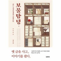 보물탐뎡 어느 고서수집가 - 장수찬, 단품, 단품