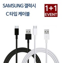 삼성전자 삼성 정품 1+1갤럭시 s9 s10충전케이블 c타입 케이블, 블랙+블랙, 1.2m