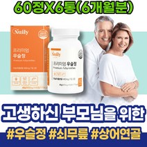 관절에좋은약초 뿌리 뼈마디 우슬복합물 관절 남성 코스트코 두충 80대 말린 노인보양식 국산 쇠물팍 어머니 남녀 30대 엄마 우슬두충 개업축하선물 닭발 남자 퇴사자선물 쇠무릅