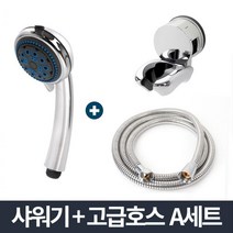 계곡리조트샤워기 계곡스파펜션샤워기 호숫가글램핑장샤워기 호숫가카라반샤워기 메탈샤워실부속품세트