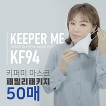 홈쇼핑 히트상품 !!! [KF94 마스크] 키퍼미 새부리형 마스크 50매, 대형블랙(50매)