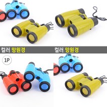 SC 어린이 망원경 쌍안경 미니망원경 휴대용망원경