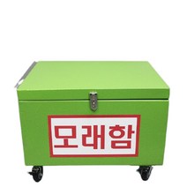 철제 이동식 바퀴 모래 주머니함 제설 장비함 적설함 방화함 방제 도구함 안전 장비 장구함 방재 주머니 보관함 자재 염화칼슘함 염화칼슘 통 방화사함 방제함 적사함 FRP 제설함 방화사, 1개