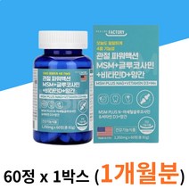 미국 엔 N 앤 아세틸글루코사민 1박스 엠에스엠 MSM 손가락 관절 허리 연골 통증 맞춤 영양제 초록입홍합 상어연골 보스웰리아 검레진 추출 분말 비타민D 망간 콜라겐 식이유황 효능 효과 중년 장년 부모님 GLUCOSAMINE