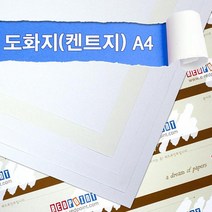 레드포인트 도화지 켄트지 A4 500매 130g