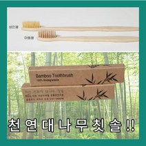 부드러운 친환경 대나무 칫솔 / 제로웨이스트 라이프스타일 시작의 첫 번째 아이템 bamboo toothbrush, 아동용 12개 1set