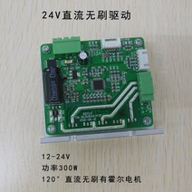 24V 300W 브러시리스 DC 모터 드라이버 속도 제어판, 한개옵션0