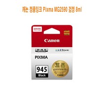 EOE2177458ml 검정 정품잉크 캐논 MG2590 Pixma