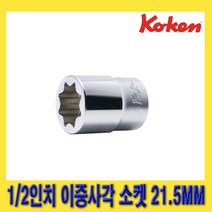 한경공구 코겐 1/2인치 8각 이중 사각 복스 소켓 21.5MM