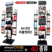 인터필 잡지꽂이 브로셔거치대 전단지꽂이(J29N) 잡지꽂이, 2인쇄있음