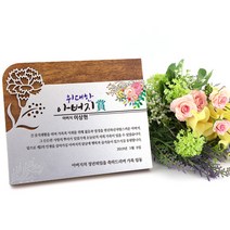 아이상패 원목상패 감사패 공로패 졸업패 부모님 감사패 상패 학위패 재직기념패, SWP-03-11(카네이션 은펄판:가로)