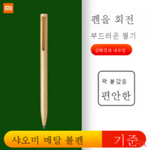 샤오미 거능 멀티 중성펜 그림 비즈니스 고급 사인펜 심 컬러 문구 볼펜, 금속 서명 펜 [골드]