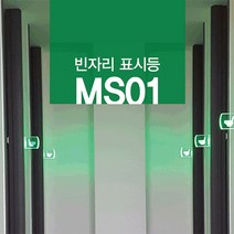 센서쟁이 마그네틱센서 MS01 빈자리표시등 화장실표시등, 1set, MS01A-08(녹-적)
