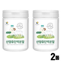 산양 우유 고단백 산양유 여성 단백질 보충 드링크 20대 30대 40대 50대 60대 70대 할머니 할아버지 선물 아침 마시는 분말 시니어 실버 푸드 100% 노인 식사대용 프로틴 파우더