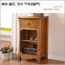 WG-필드 정수기대(2컬러), 엔틱