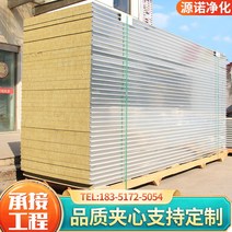 우레탄판넬 비드법단열제 난연 메커니즘 암면 샌드위치 보드 내화성 컬러 강판 정화 단열 엔지니어링 클린 칸막이