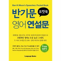 이노플리아 반기문 영어 연설문 포켓북, One color | One Size@1