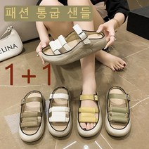 1/1+1 여성 통굽 슬리퍼 스타일리시 여성 통굽 일자샌들 편안함/내구용/통굽/미끄럼방지