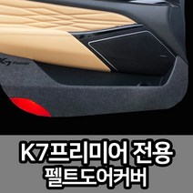 K7 프리미어 실내 도어커버 튜닝 스크래치 방지, 트렁크스텝[일반형], 브라운, 기아