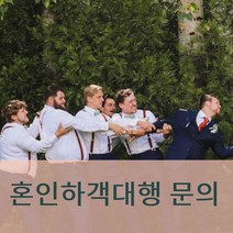 혼인하객알바 혼인손님알바 혼인역할대행알바 혼인손님의뢰업체 혼인지인알바 혼인하객도우미 혼인역할도우미 혼인하객알바비용 혼인대행알바비용 혼인손님알바비용 혼인지인알바비용 혼인비용, 1인기준