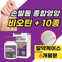 먹는손톱영양제 60정x3개 손톱갈라짐 손톱영양공급 먹는 손톱강화제 20대 30대 여성 청소년 윤기있는 건강한 손톱만들기 식약처인증 바이오틴 비오딘 발톱 보조제