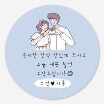 데이플레인 웨딩 결혼 촬영 답례품 스티커 주문제작, 1세트, 웨딩04_6.3cm(12개)