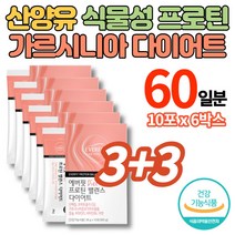코스트코 홈쇼핑 식물성 동물성 단백질 파우더 뉴질랜드 산양유 산양우유 분말 퀄리고트 HCA FOS 프락토올리고당 프로틴 밸런스 다이어트 농축 분리 대두 유청 단백, 3+3박스