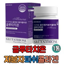 저분자 피쉬콜라겐 글루타치온 효모 추출물 1통 석류 착즙분말 아미노산 엘라스틴 밀크세라마이드