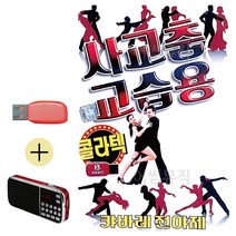 USB + 효도라디오 사교춤 교습용 콜라텍 경음악, 쿠팡 다팔자 본상품선택