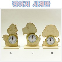 핸디몰 시계부속(무브먼트 바늘 시계판)시계재료모음, 강아지 시계판(알시계 전용)