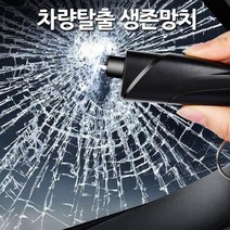 위급상황!! 셉터 차탈출 이머전시툴 차량용품 비상망치 열쇠고리, 2개