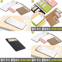 컬러 우드 미니 클립보드 200-갈색 세금계산서철 파일철, 200-연두