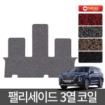크러시온 팰리세이드 코일매트 엣지코일 확장형 카매트, 코일3열만/55-팰리세이드 8인승19년~/레드, 현대, 현대