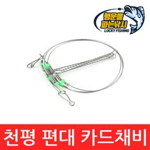 (행운을파는낚시) T 천평 편대 카드채비(5종류) 수제 자작 원투채비 광어 우럭