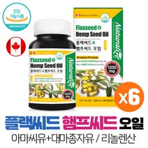 대마종자유 아마씨유 플랙씨드 햄프씨드 오일 캡슐 식약처인증 건강기능식품, 180캡슐 x 6개