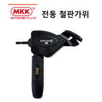 일제 모토코마 MKK 전동함석가위 철판가위 철망 절단 HRS-1