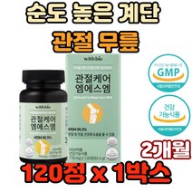 관절 케어 엠에스엠 순도 높은 계단 관절 무릎 노인 발가락 손목 발목 골반 허리 추천 효능 효과 가격 기능 성분 건강소재 홈쇼핑 탁구 골프 당구 테니스 헬스