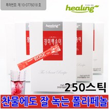 장미꽃차 장미꽃분말 장미꽃가루 폴리페놀 세라토닌 비타민C 장미꽃 백송이 추출물 분말 가루 잎 차 티 티백 세라토닌 폴리페놀 250스틱