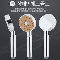 숙박업소 샤워기교체 일자원형그립 원판형헤드 펜션 모텔 화장실 사우나 원룸, 샴페인헤드 블랙